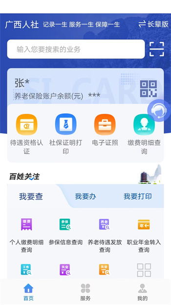 广西人社app最新版 v7.0.32 安卓版