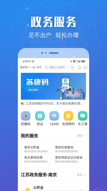 苏服办app v7.0.6 最新版
