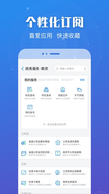 苏服办app v7.0.6 最新版