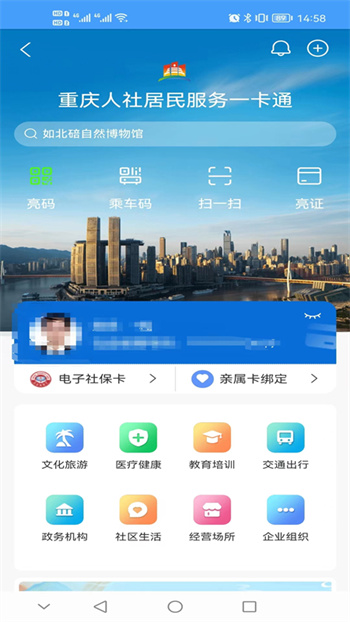 重庆人社app养老认证 v4.2.8 安卓版