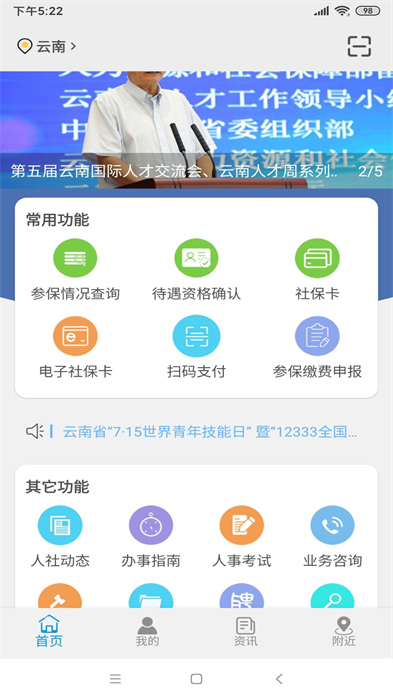 云南人社12333社保认证app(云南人社12333) v3.16 安卓版