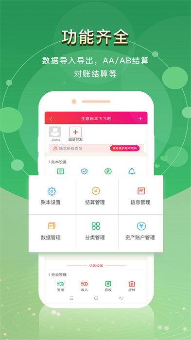 合伙记帐本 v2.7.1 安卓版