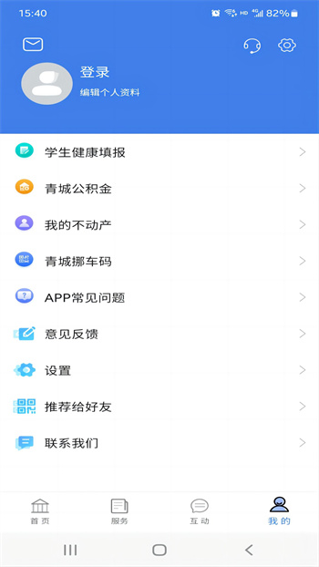 呼和浩特爱青城app(首府公共服务) v1.6.3 安卓版