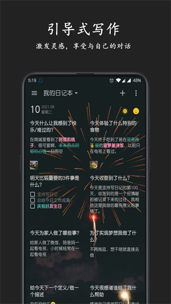 格间日记 v1.22.5 安卓版