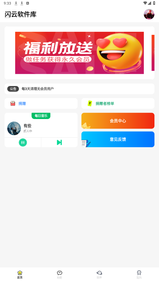 闪云软件库 v4.4 安卓版