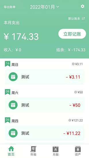 轻便记账本 v12.0 安卓版