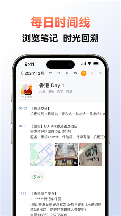 旅人日记app v1.6.5 安卓版