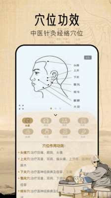 中医经络最新版 v1.3 安卓版