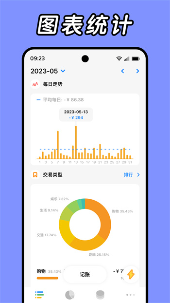 Daak记账app v1.2.0-11 最新版