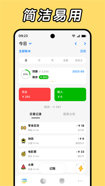 Daak记账app v1.2.0-11 最新版