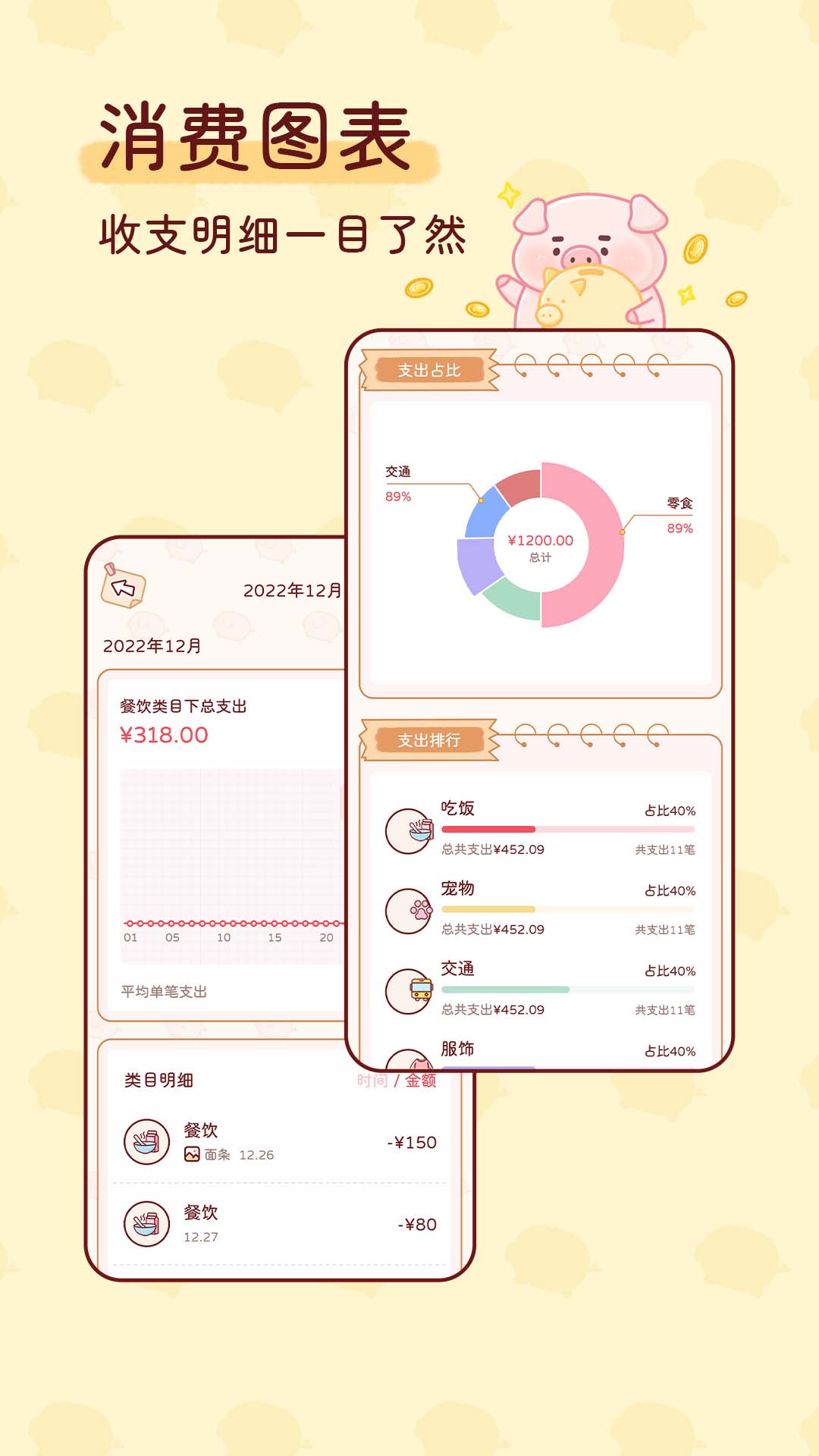 嘟嘟记账APP v1.3.3 安卓版