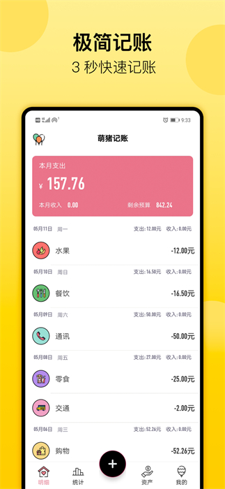 萌猪记账安卓版 v2.27 最新版