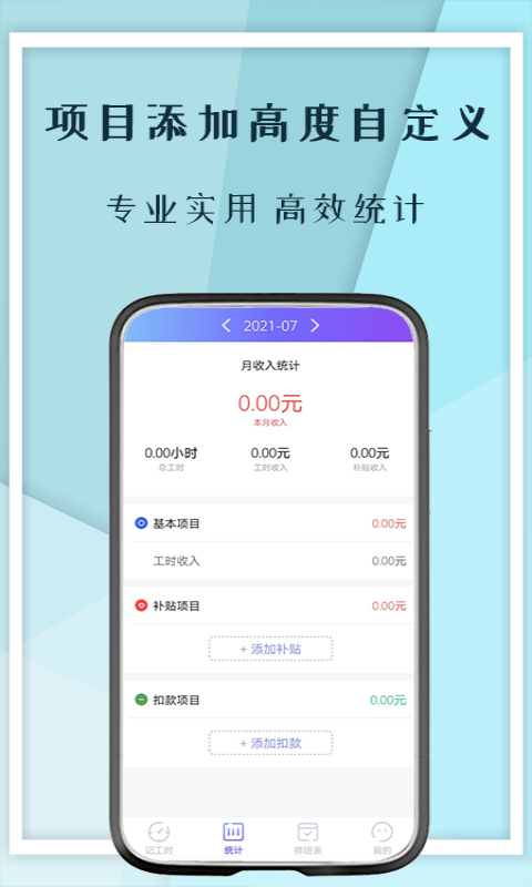 口袋记工本 v1.5.7 安卓版