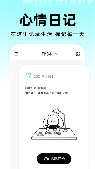 moo日记专业版app v4.2.6.1 安卓版