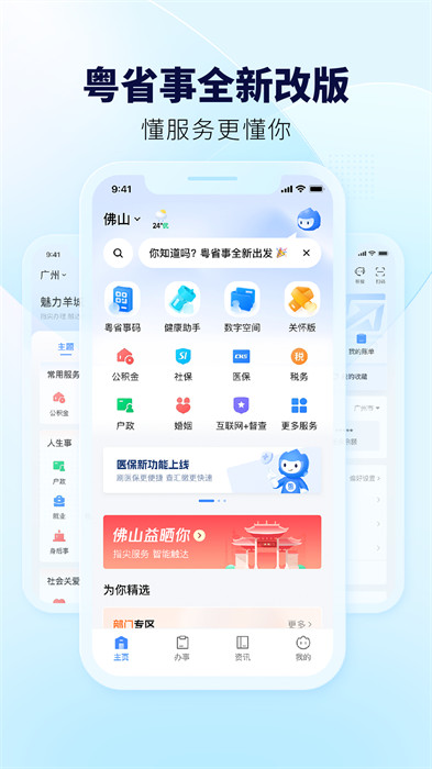 粤省事 v1.7.3 安卓版