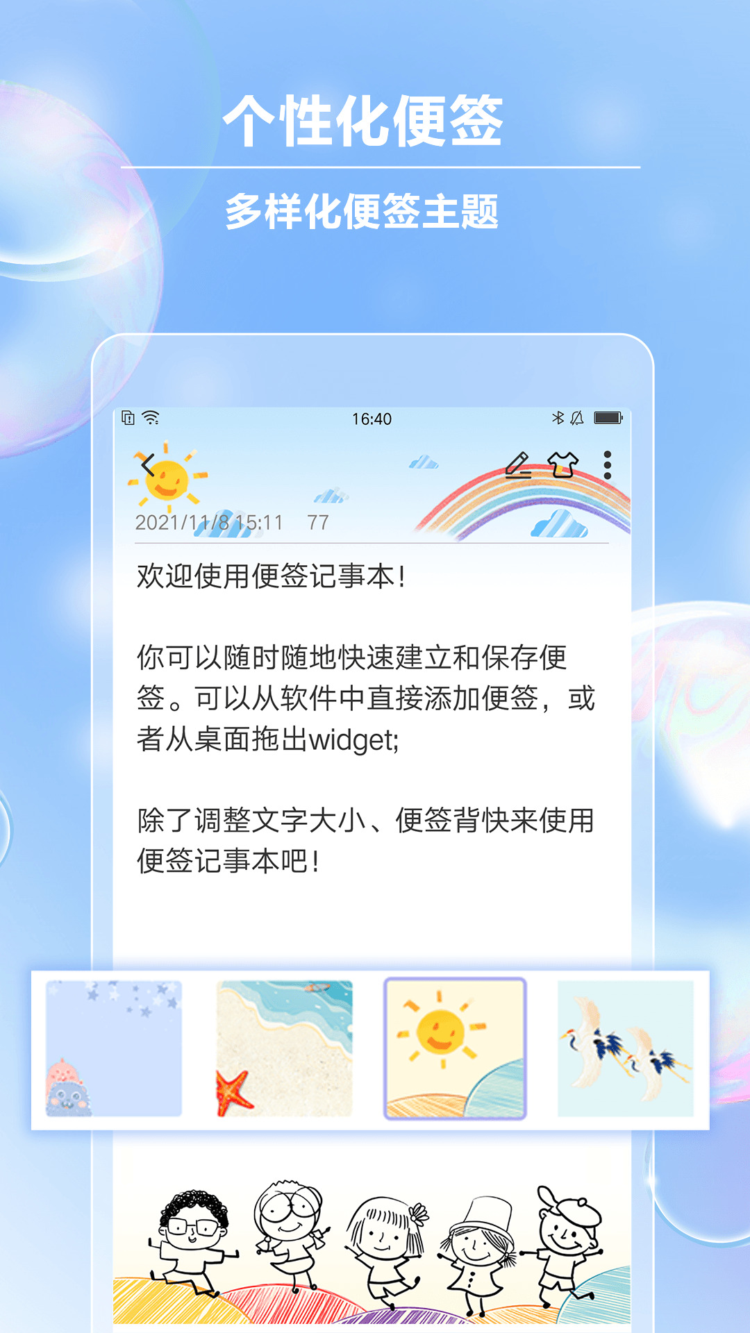 便签记事客户端 v5.1.1 安卓版