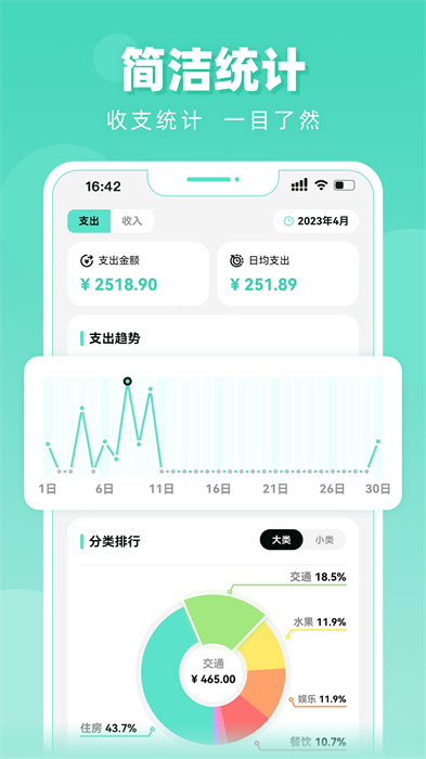 可乐记账app v1.5.0 安卓版