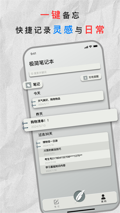 极简笔记本最新版 v1.8.5 手机版
