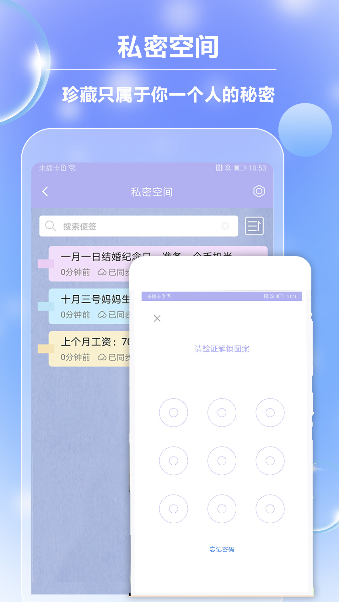 便签记事客户端 v5.1.1 安卓版