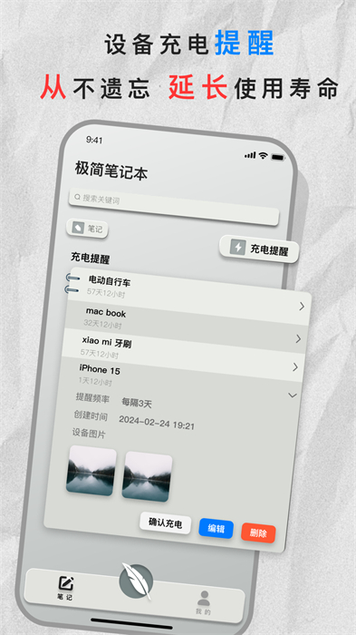 极简笔记本最新版 v1.8.5 手机版
