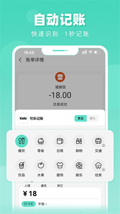 可乐记账app v1.5.0 安卓版