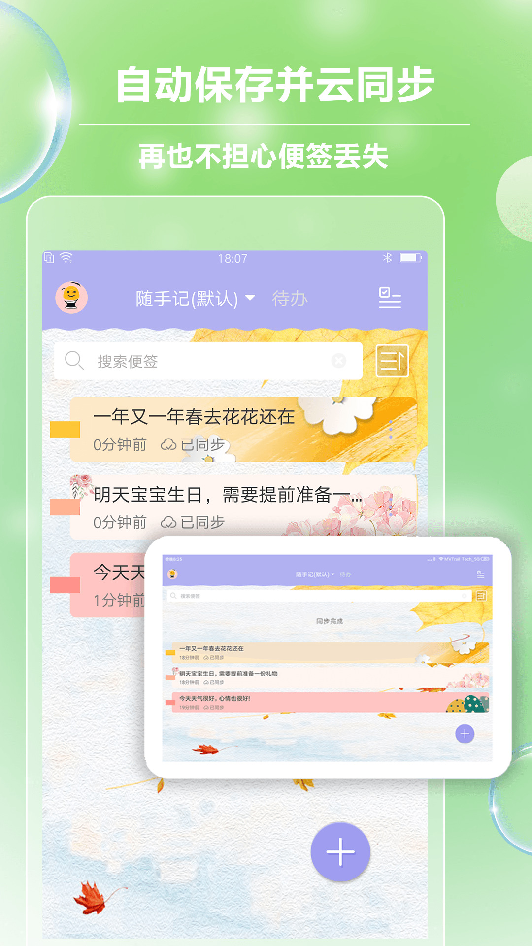 便签记事客户端 v5.1.1 安卓版
