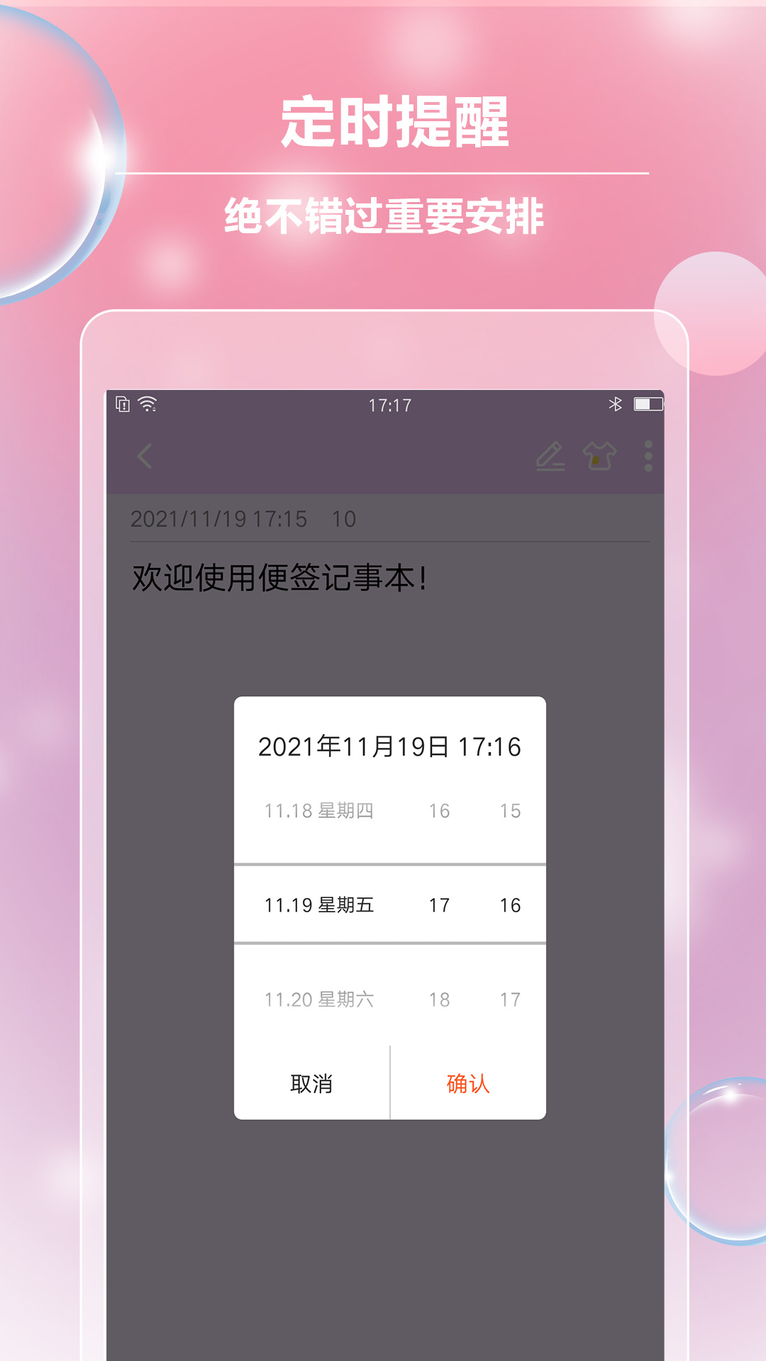 便签记事客户端 v5.1.1 安卓版