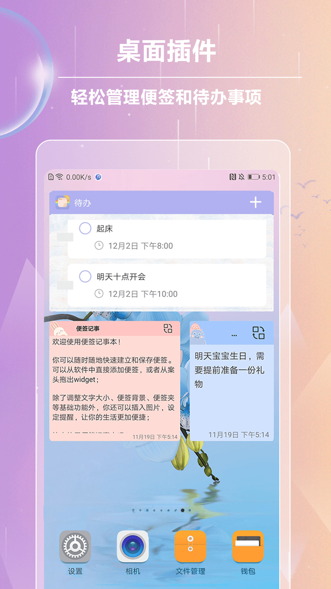 便签记事客户端 v5.1.1 安卓版