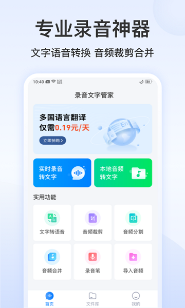 录音文字转换专家app v3.3.7 手机版