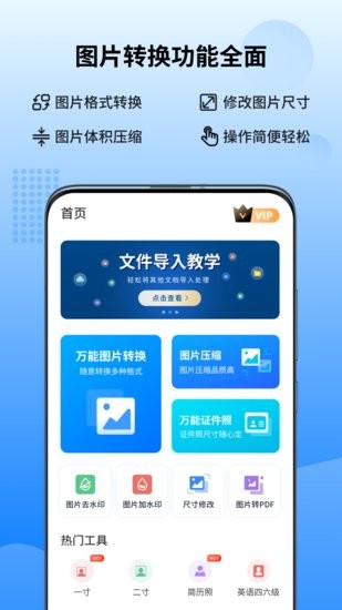 万能图片转换器手机版 v1.6.9.0 安卓版