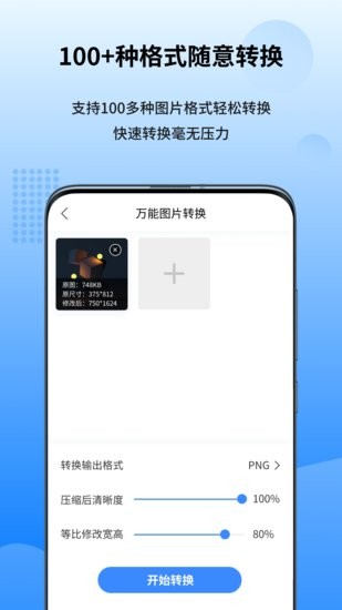 万能图片转换器手机版 v1.6.9.0 安卓版