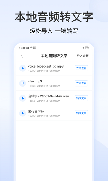 录音文字转换专家app v3.3.7 手机版