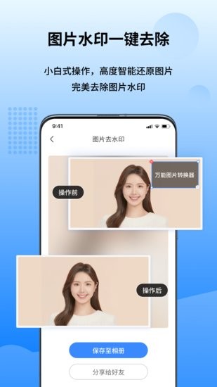 万能图片转换器手机版 v1.6.9.0 安卓版