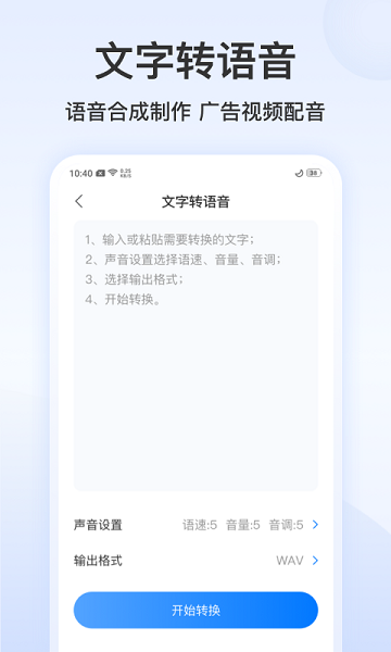 录音文字转换专家app v3.3.7 手机版