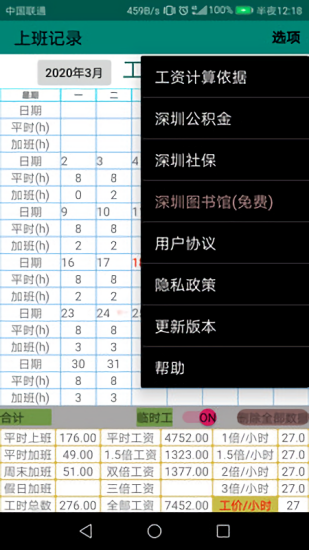 上班记录 v24.1.5 安卓版