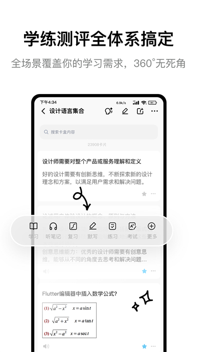 闪卡速记 v1.6.3 最新版