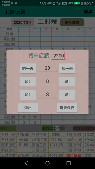 上班记录 v24.1.5 安卓版