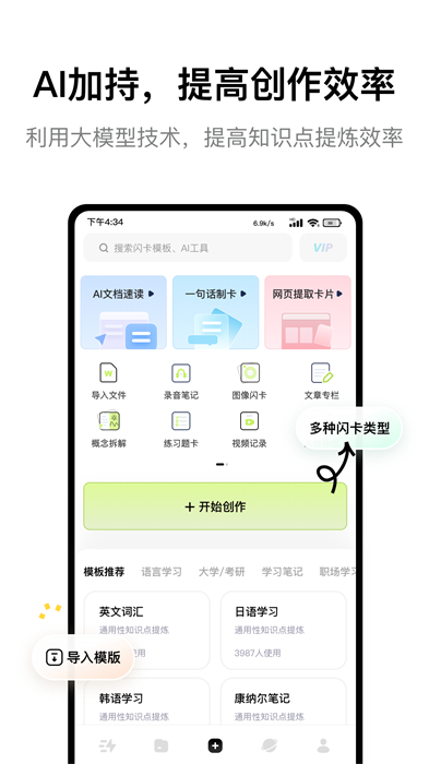 闪卡速记 v1.6.3 最新版