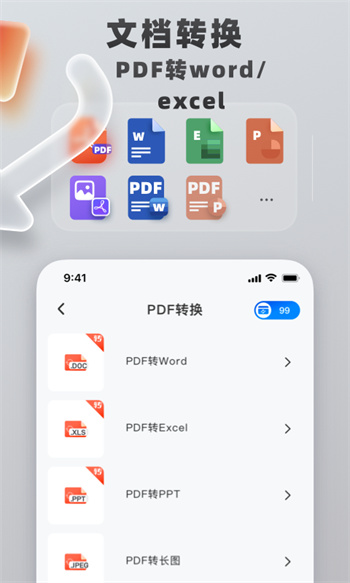 pdf格式转换工具最新版 v1.1.8 安卓版