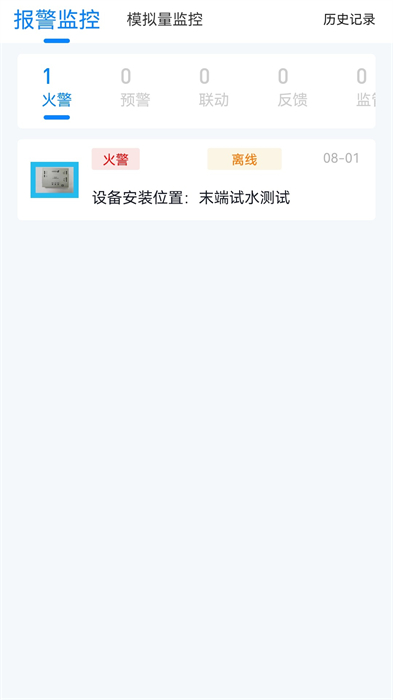 青鸟消防卫士软件 v4.7.8 安卓版