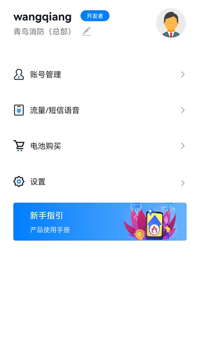 青鸟消防卫士软件 v4.7.8 安卓版