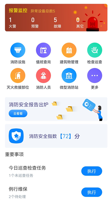 青鸟消防卫士软件 v4.7.8 安卓版