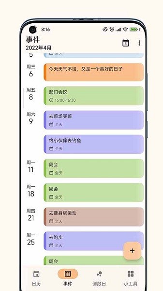 一叶日历 v1.18 安卓版