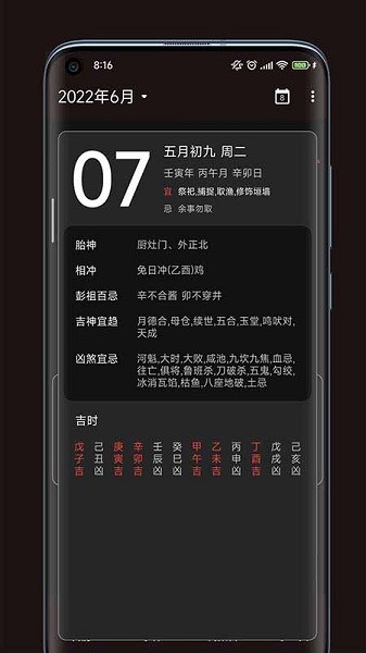 一叶日历 v1.18 安卓版