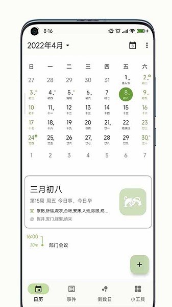 一叶日历 v1.18 安卓版