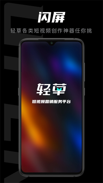 轻草安卓版 v3.0.600 手机版