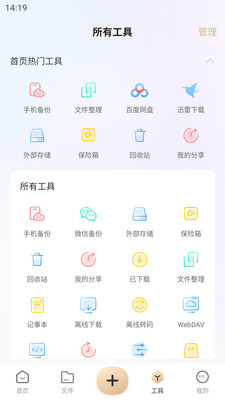 联想家庭存储 v3.5.0.2 手机版