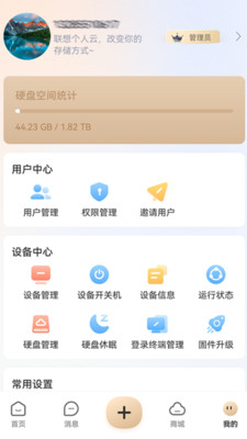 联想家庭存储 v3.5.0.2 手机版