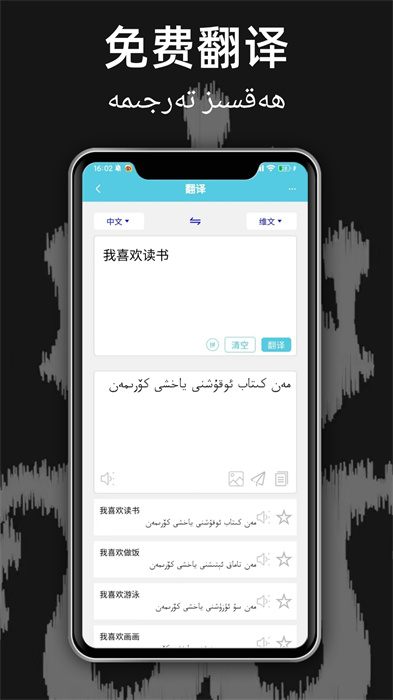 维汉翻译最新版 v4.3.4 最新版