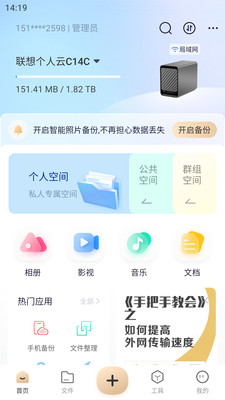 联想家庭存储 v3.5.0.2 手机版